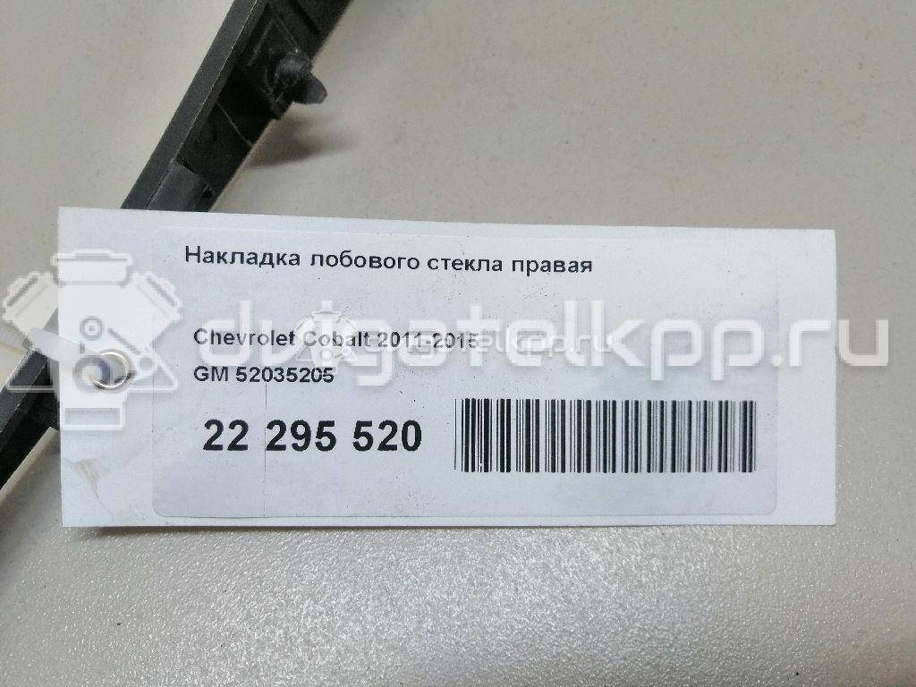 Фото Накладка лобового стекла правая  52035205 для chevrolet Cobalt {forloop.counter}}