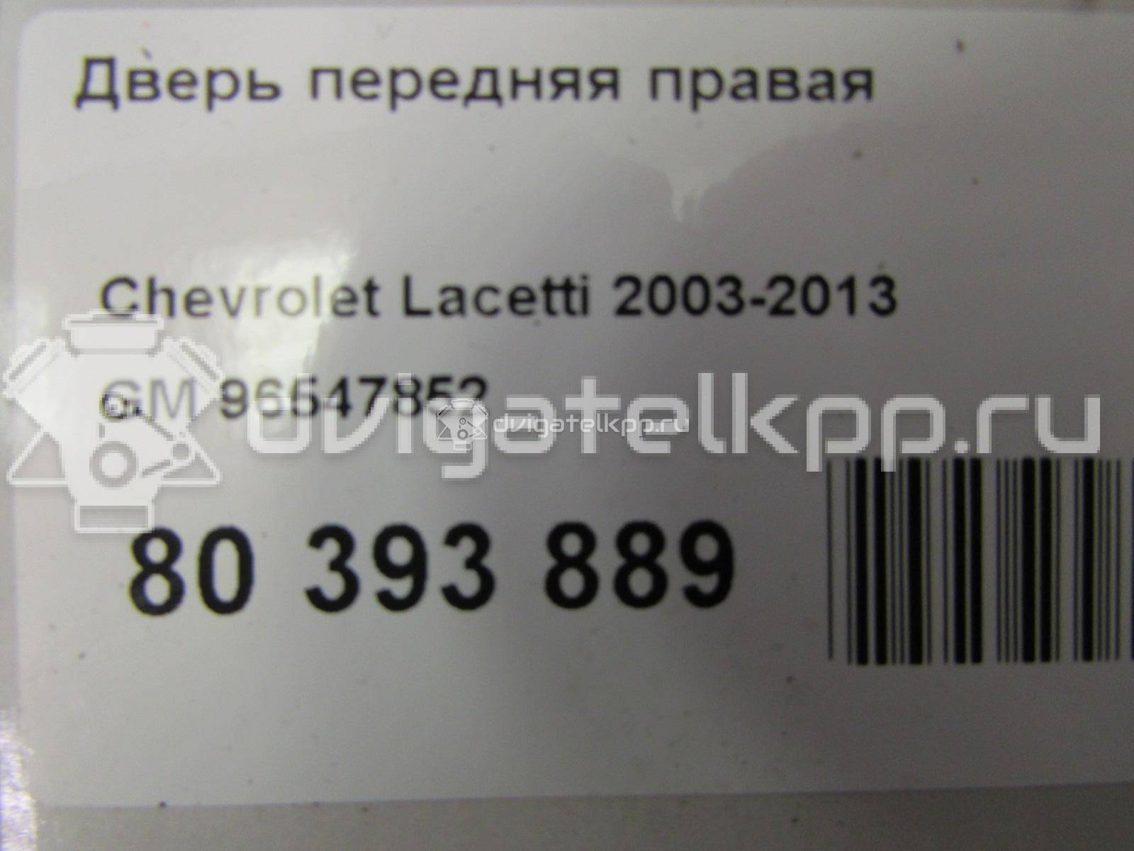 Фото Дверь передняя правая  96547852 для Chevrolet Lacetti {forloop.counter}}