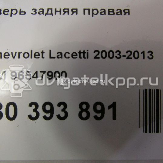 Фото Дверь задняя правая  96547900 для Chevrolet Lacetti