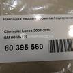 Фото Накладка педали тормоза / сцепления  90105172 для Daewoo Espero Klej / Leganza Klav / Nubira / Nexia / Lanos Klat {forloop.counter}}