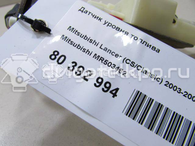 Фото Датчик уровня топлива  MR503462 для mitsubishi Lancer (CS/Classic) {forloop.counter}}