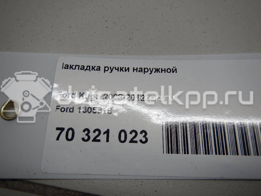 Фото Накладка ручки наружной  1305818 для Ford Focus {forloop.counter}}