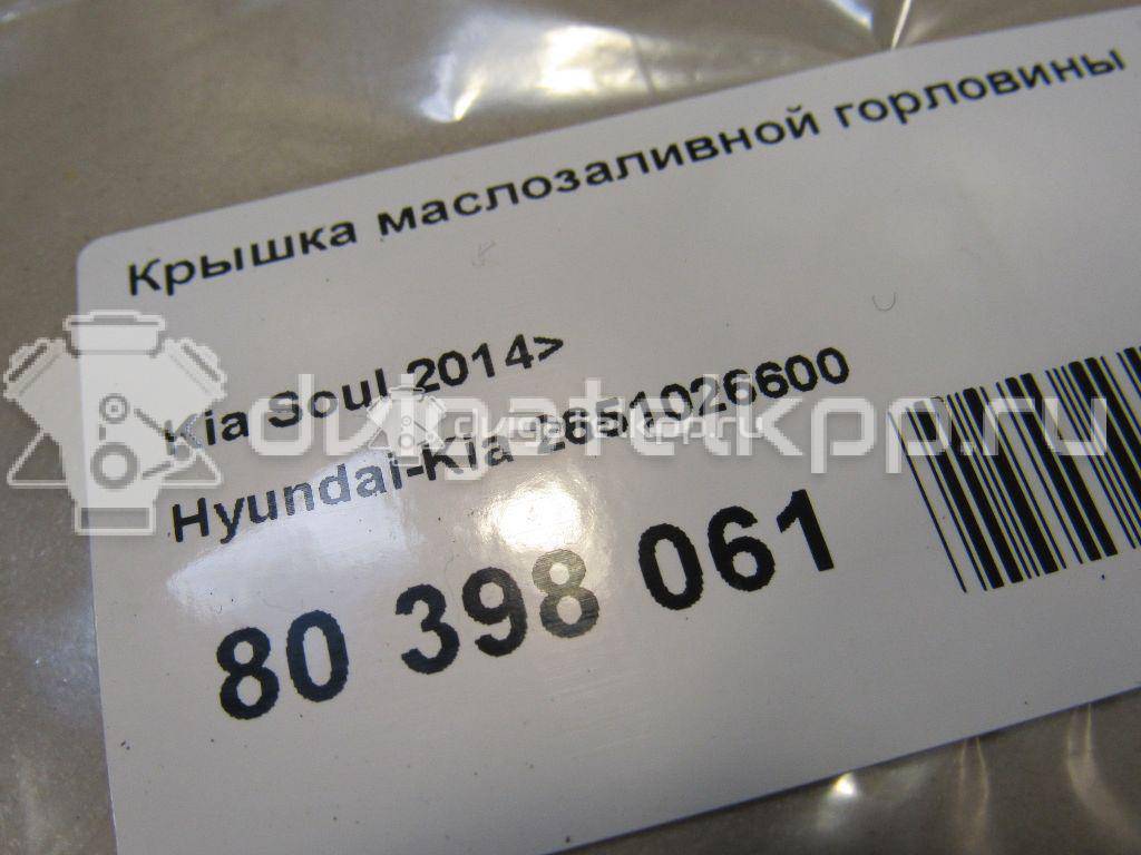 Фото Крышка маслозаливной горловины  2651026600 для Hyundai I20 / Getz Tb {forloop.counter}}