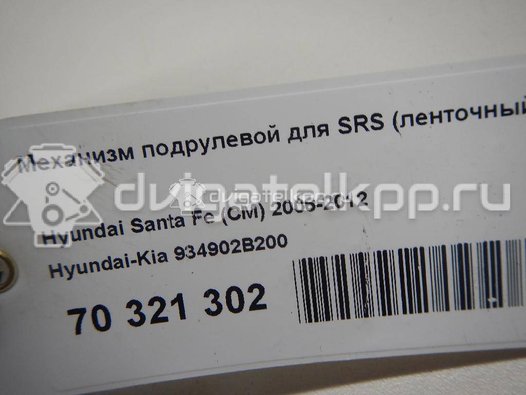 Фото Механизм подрулевой для SRS (ленточный)  934902B200 для Hyundai Santa Fé {forloop.counter}}