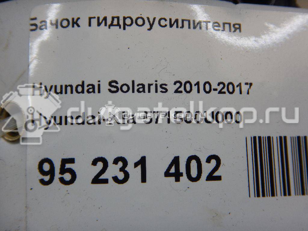 Фото Бачок гидроусилителя  571500U000 для hyundai Solaris {forloop.counter}}