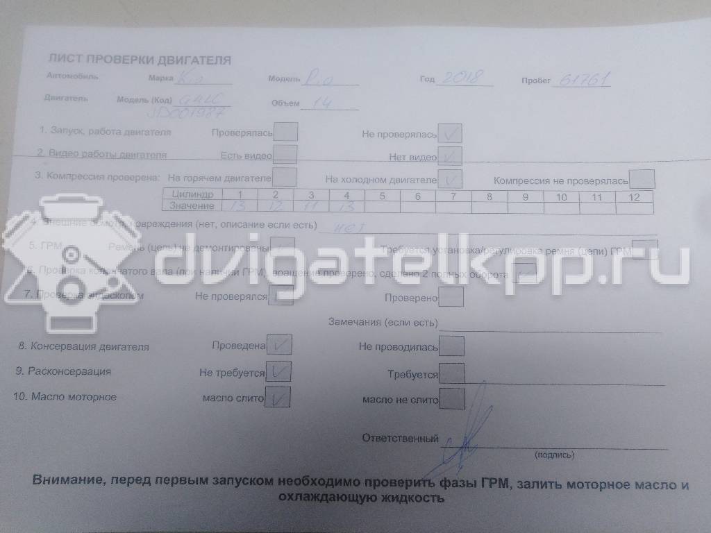 Фото Контрактный (б/у) двигатель G4LC для Hyundai / Kia 99-102 л.с 16V 1.4 л бензин 73AQ103F00 {forloop.counter}}