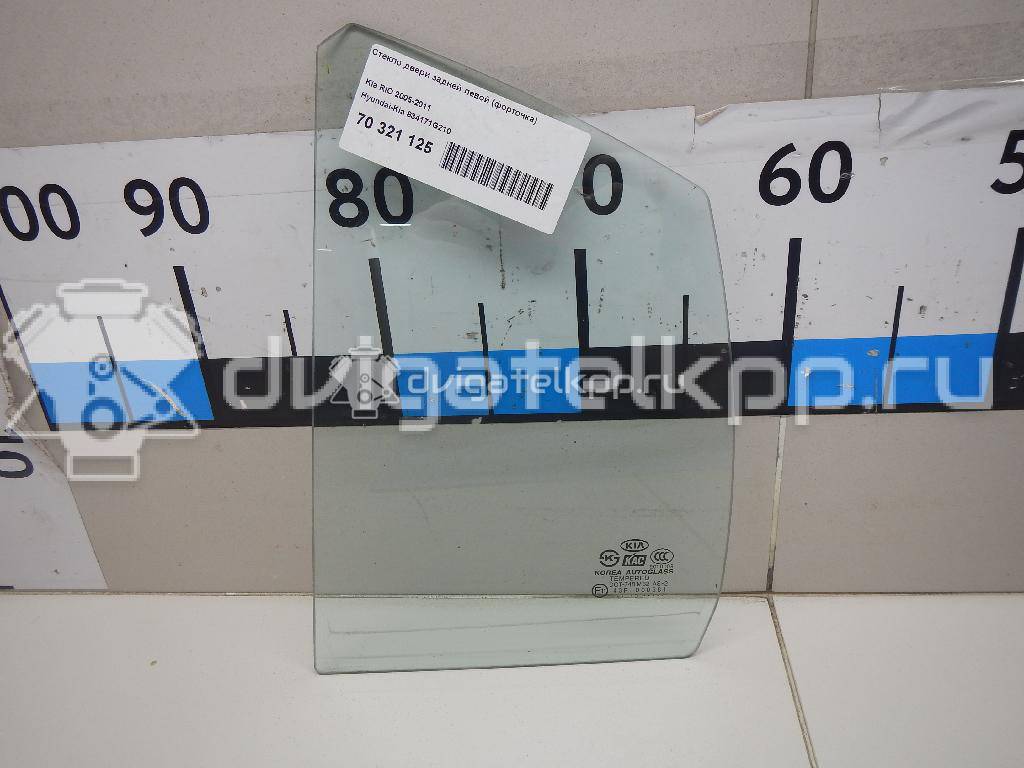 Фото Стекло двери задней левой (форточка)  834171G210 для Kia Rio {forloop.counter}}