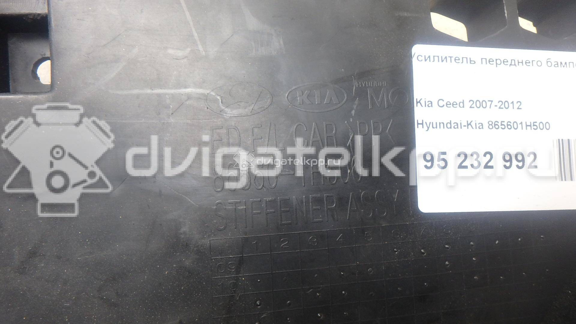 Фото Усилитель переднего бампера  865601H500 для Kia Ceed {forloop.counter}}