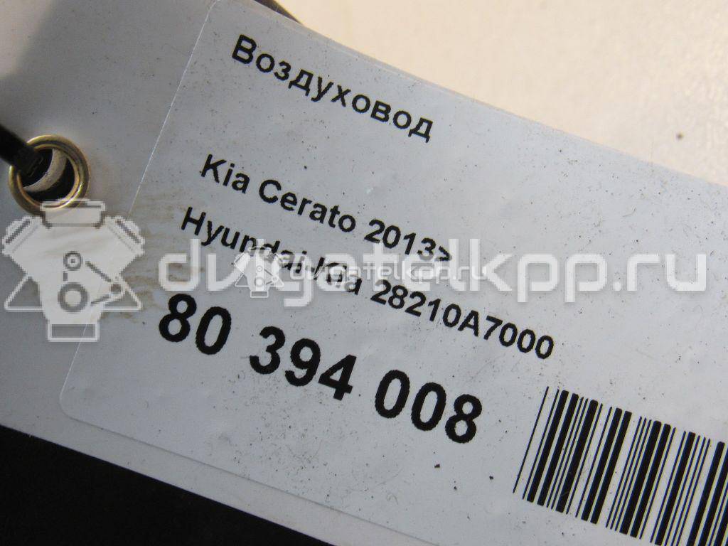 Фото Воздуховод  28210A7000 для kia Cerato {forloop.counter}}