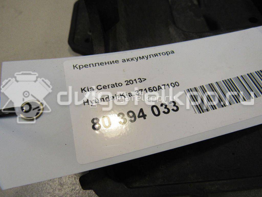 Фото Крепление аккумулятора  37150A7100 для kia Cerato {forloop.counter}}