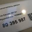 Фото Ограничитель двери  79390a7000 для kia Cerato {forloop.counter}}