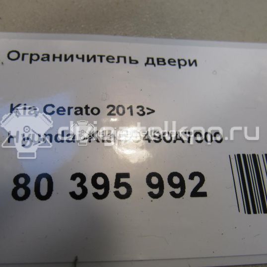 Фото Ограничитель двери  79490a7000 для kia Cerato