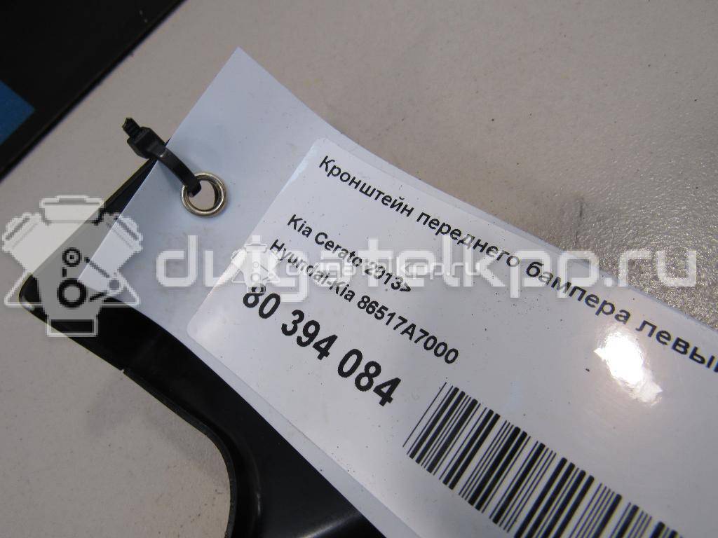 Фото Кронштейн переднего бампера левый  86517A7000 для kia Cerato {forloop.counter}}
