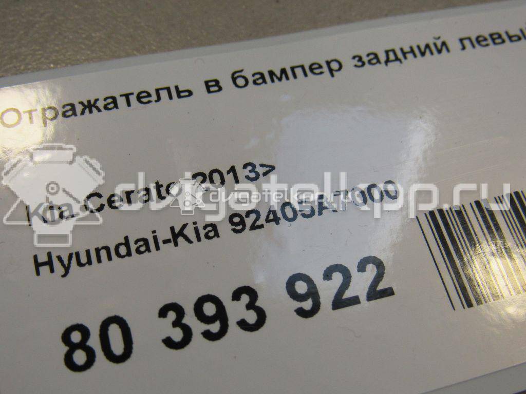 Фото Отражатель в бампер задний левый  92405A7000 для kia Cerato {forloop.counter}}