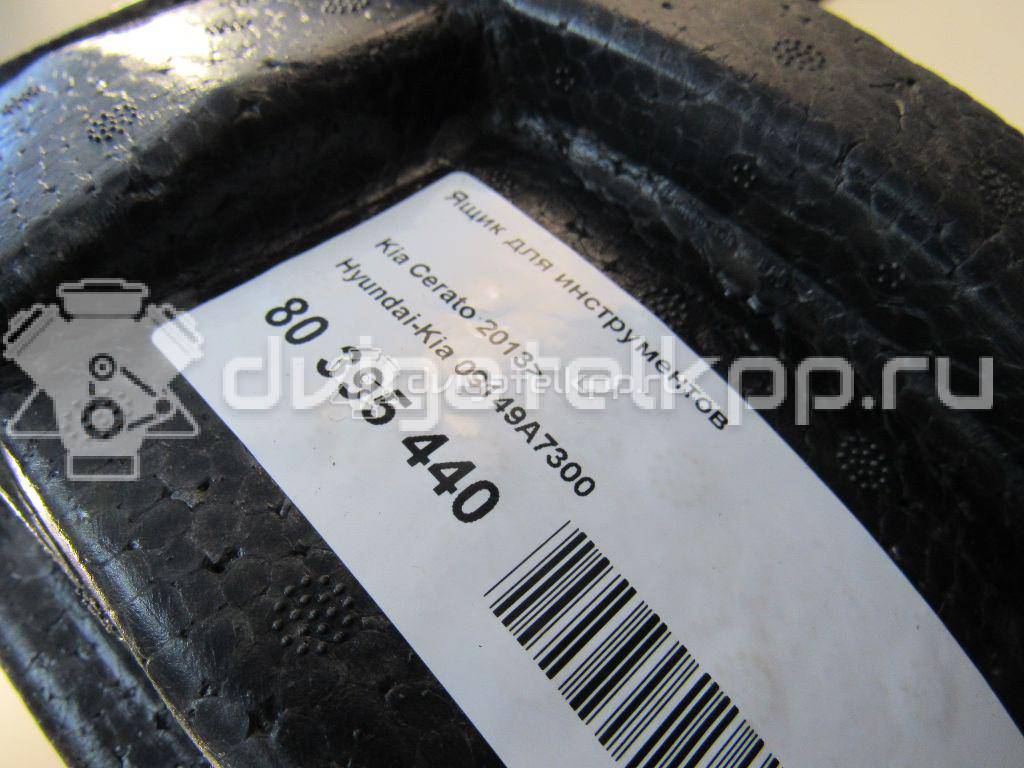 Фото Ящик для инструментов  09149a7300 для kia Cerato {forloop.counter}}