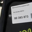 Фото Вентилятор радиатора  253803x100 для kia Cerato {forloop.counter}}