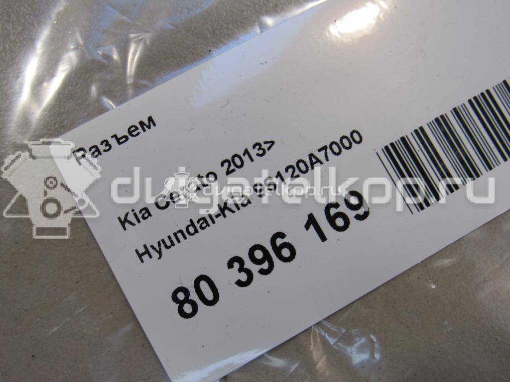 Фото Разъем  96120A7000 для kia Cerato {forloop.counter}}