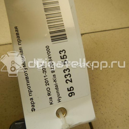 Фото Фара противотуманная правая  922084Y000 для kia RIO