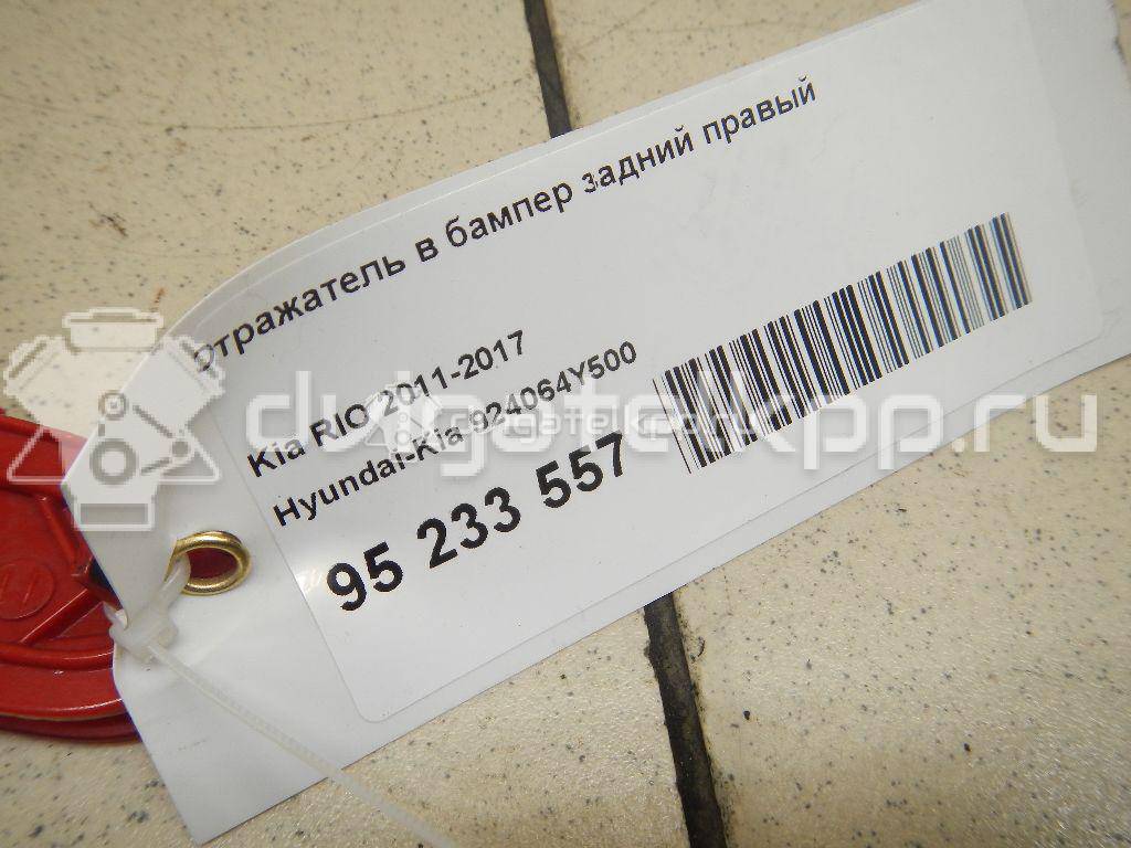 Фото Отражатель в бампер задний правый  924064Y500 для kia RIO {forloop.counter}}