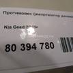 Фото Противовес (амортизатор динамический)  81726J7000 для kia Ceed {forloop.counter}}