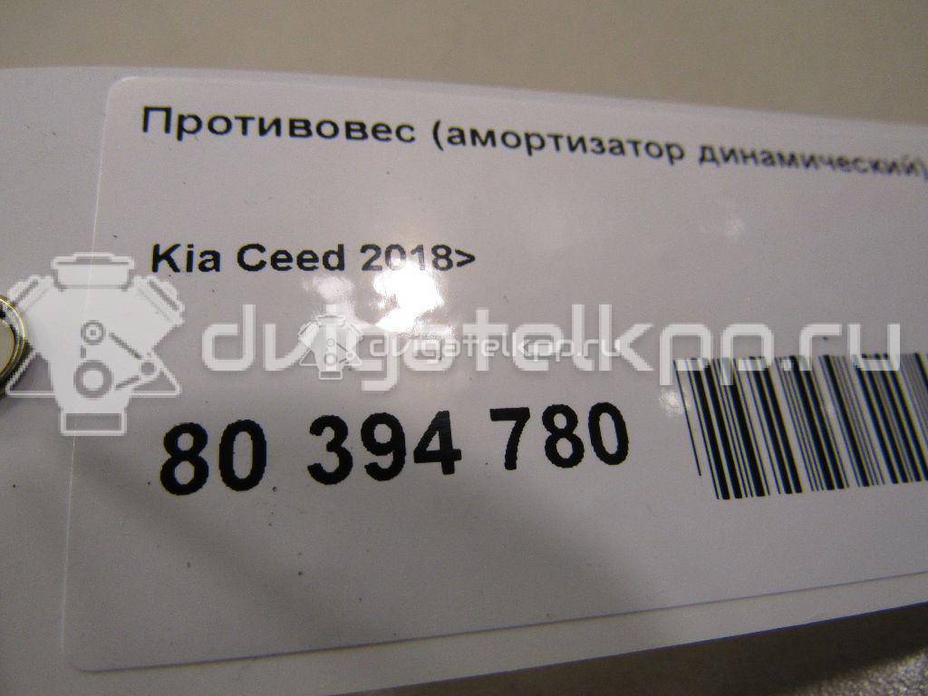 Фото Противовес (амортизатор динамический)  81726J7000 для kia Ceed {forloop.counter}}