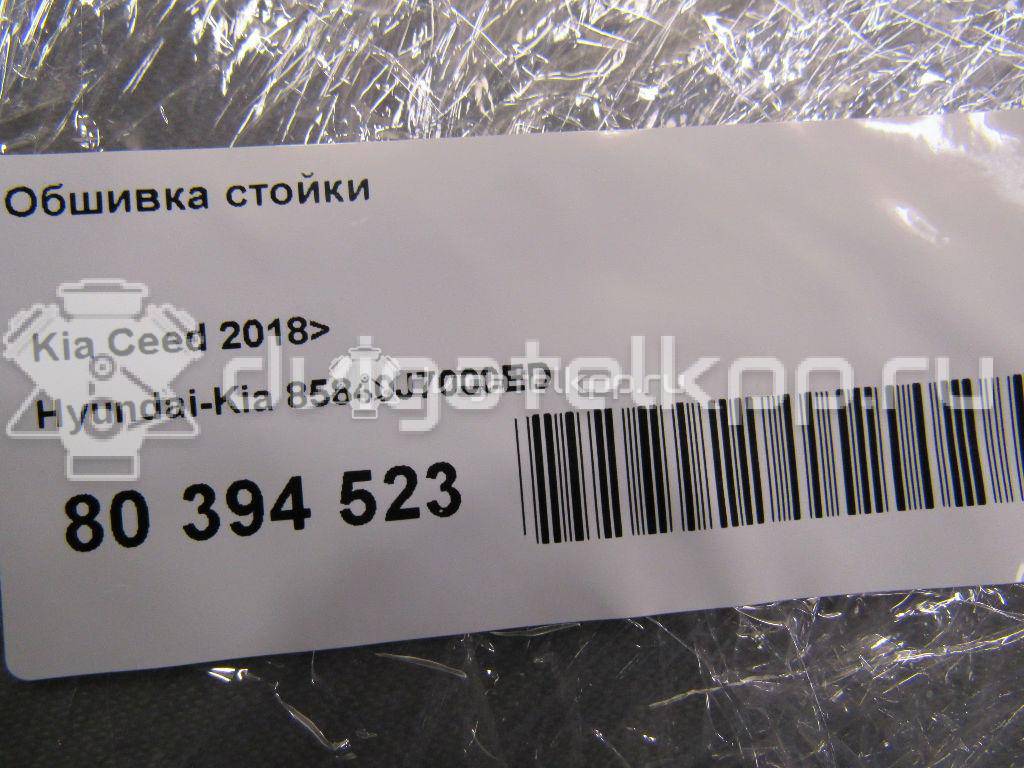 Фото Обшивка стойки  85840J7000ED для kia Ceed {forloop.counter}}