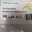 Фото Обшивка стойки  85845J7000WK для kia Ceed {forloop.counter}}
