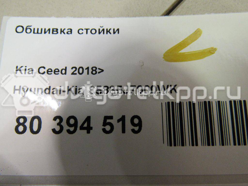 Фото Обшивка стойки  85835j7000wk для kia Ceed {forloop.counter}}