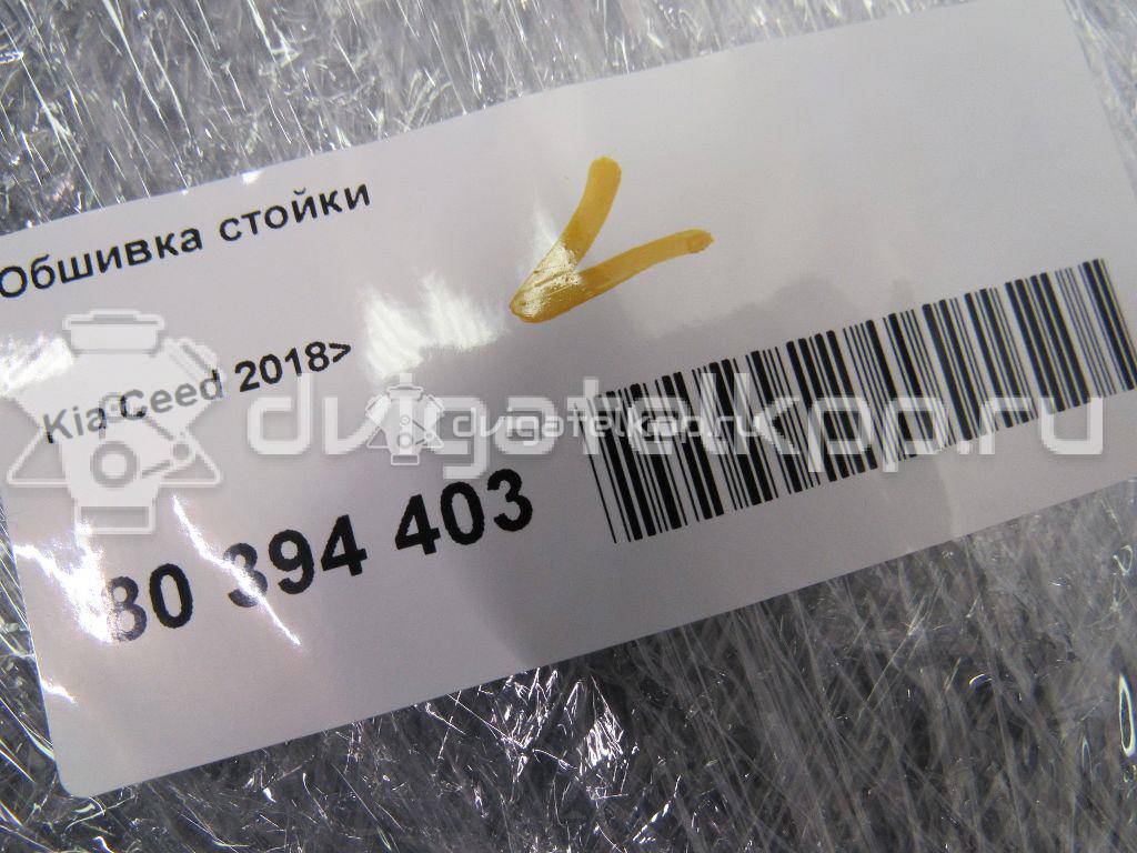 Фото Обшивка стойки  85850J7300WK для kia Ceed {forloop.counter}}