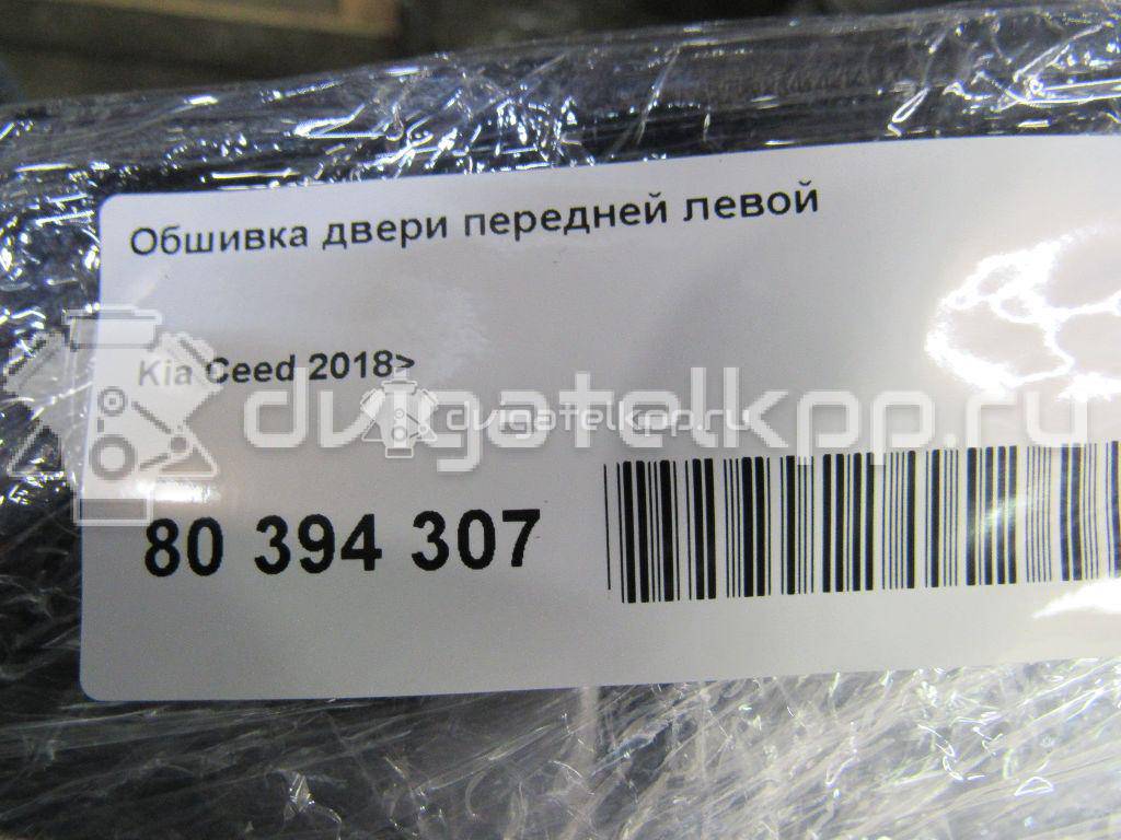Фото Обшивка двери передней левой  82301J7010DHC для kia Ceed {forloop.counter}}