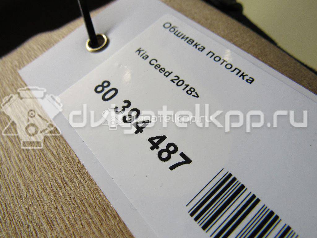 Фото Обшивка потолка  85310J7300ED для kia Ceed {forloop.counter}}