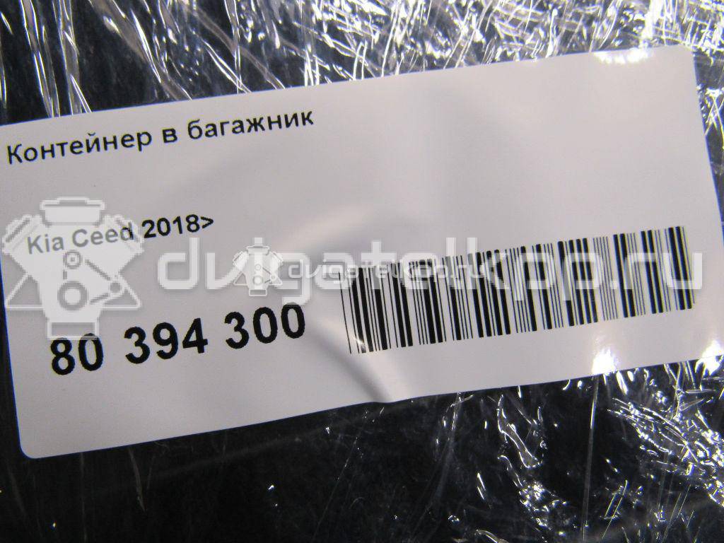 Фото Контейнер в багажник  85765J7300WK для kia Ceed {forloop.counter}}