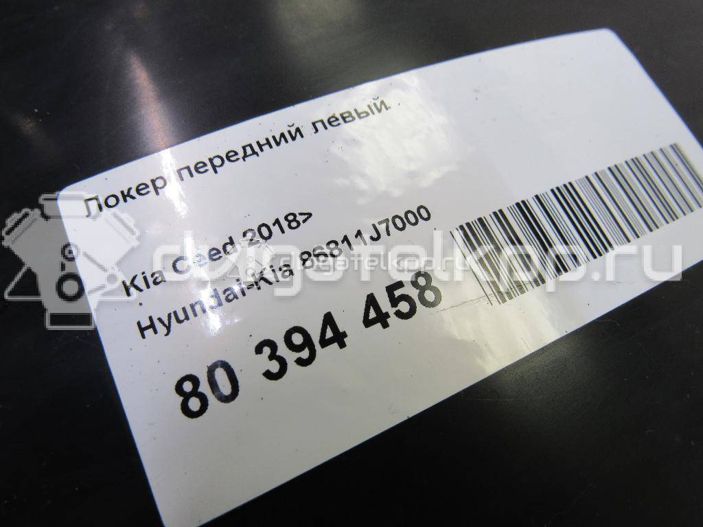 Фото Локер передний левый  86811J7000 для kia Ceed {forloop.counter}}