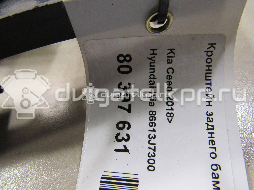 Фото Кронштейн заднего бампера левый  86613J7300 для kia Ceed {forloop.counter}}