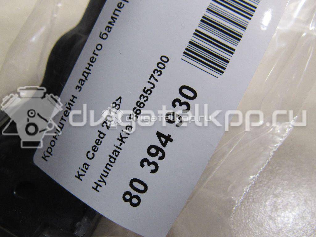 Фото Кронштейн заднего бампера  86635J7300 для kia Ceed {forloop.counter}}
