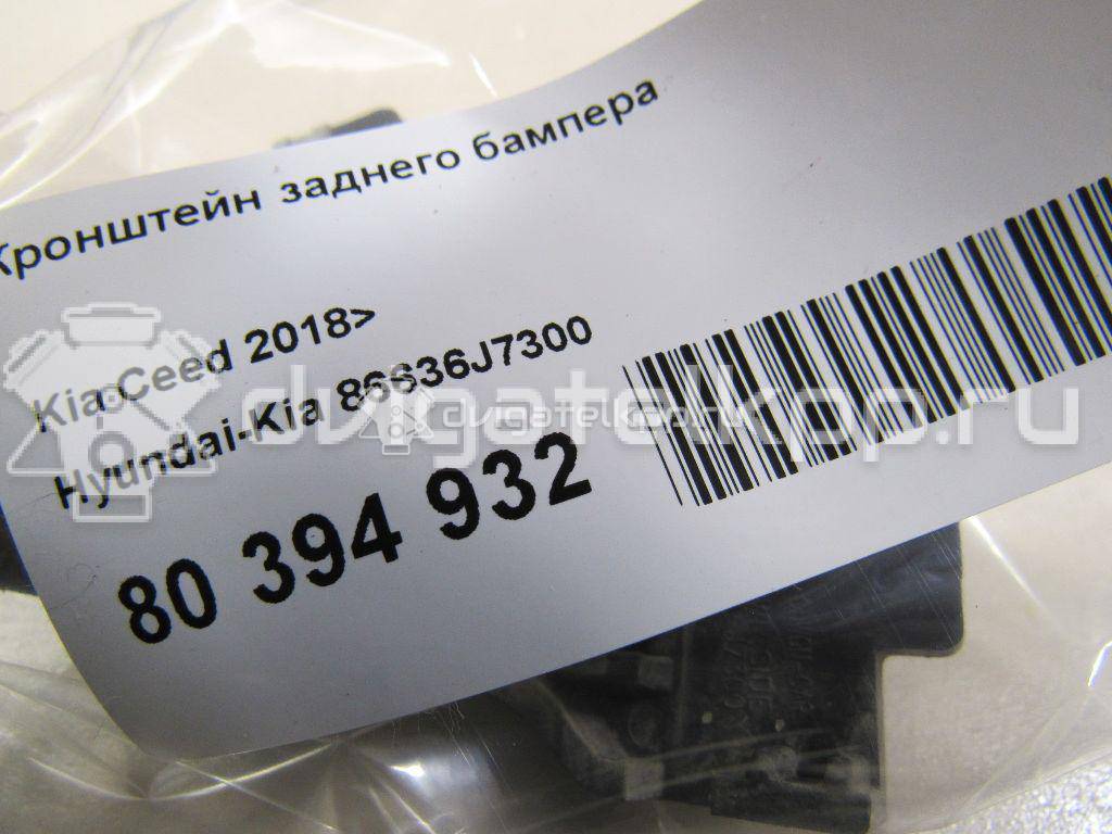 Фото Кронштейн заднего бампера  86636J7300 для kia Ceed {forloop.counter}}