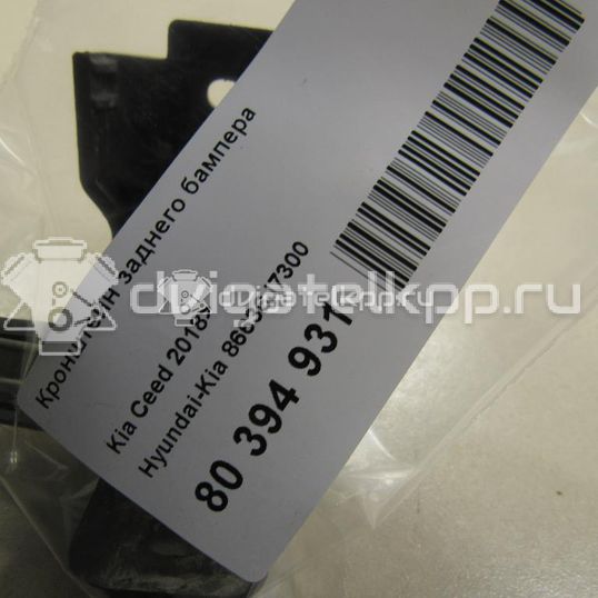 Фото Кронштейн заднего бампера  86636J7300 для kia Ceed