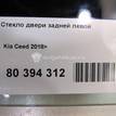 Фото Стекло двери задней левой  83410J7200 для kia Ceed {forloop.counter}}