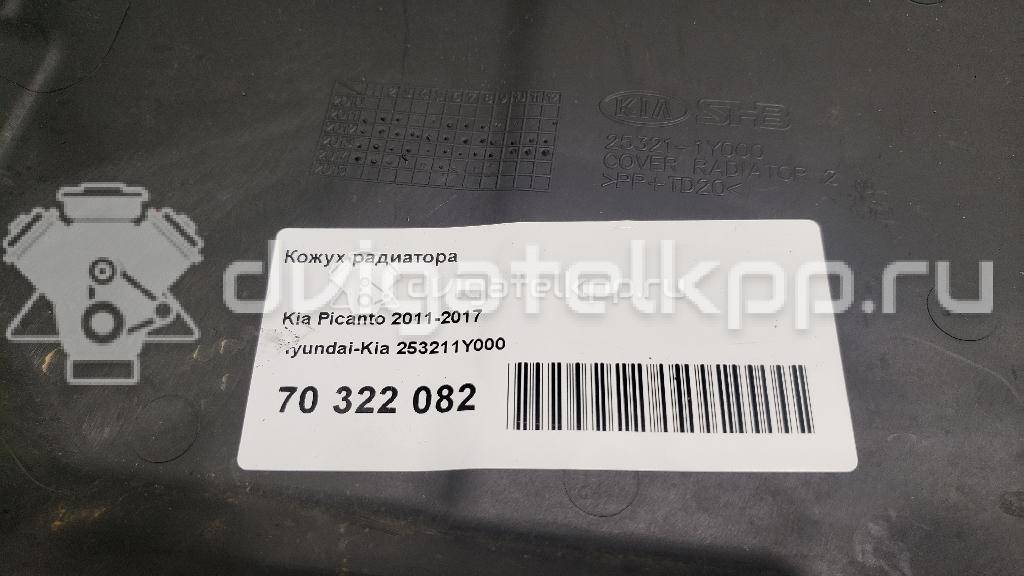 Фото Кожух радиатора  253211Y000 для kia Picanto {forloop.counter}}