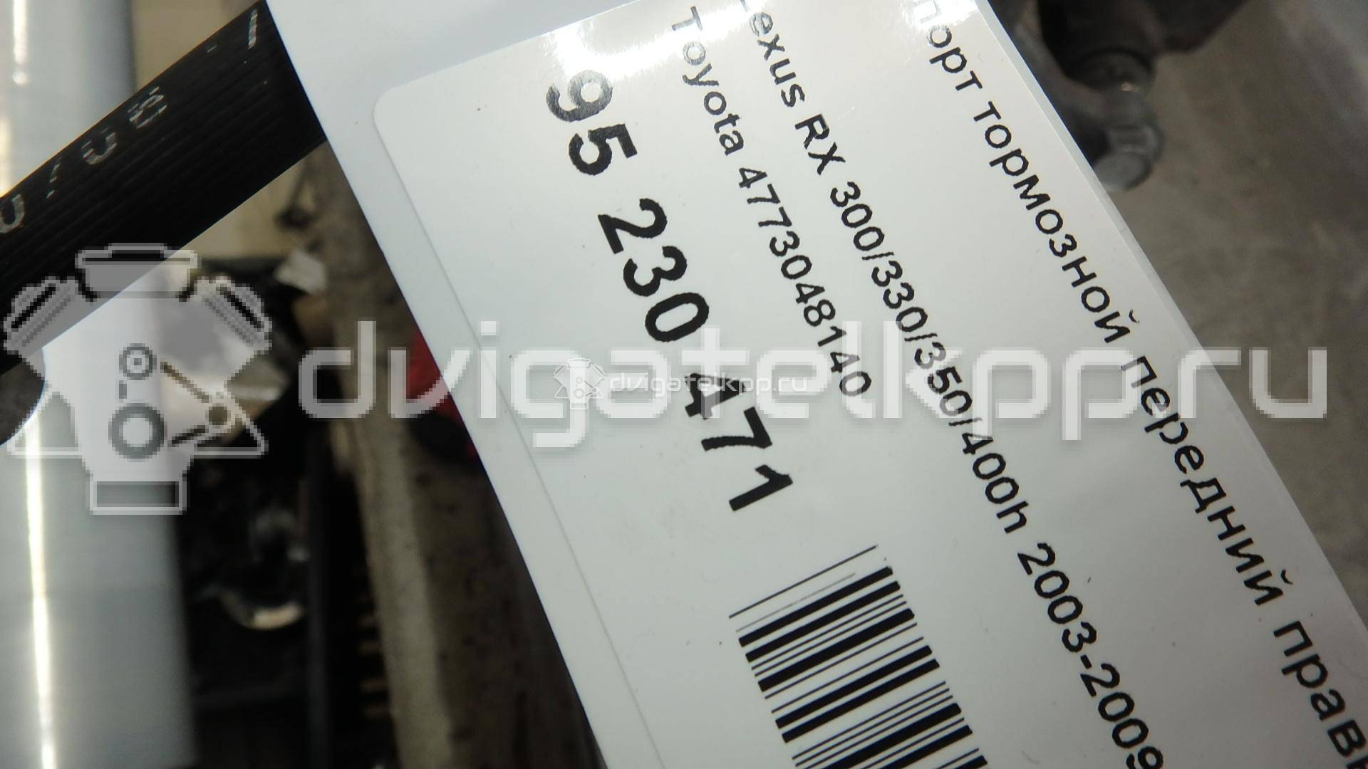 Фото Суппорт тормозной передний правый  4773048140 для Lexus Rx {forloop.counter}}