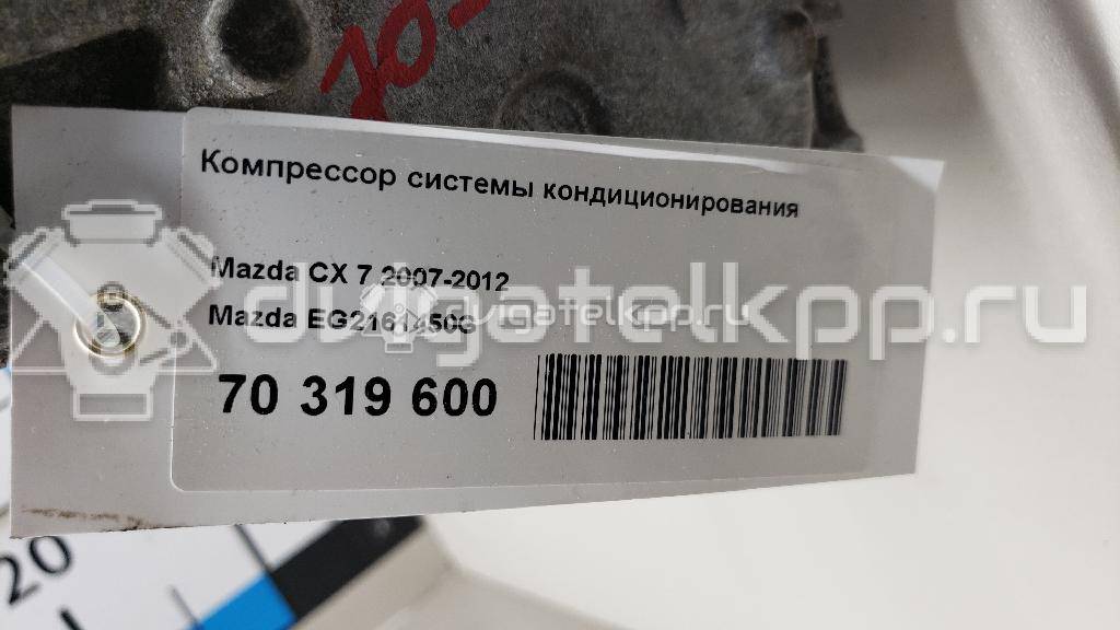 Фото Компрессор системы кондиционирования  EG2161450G для Mazda Cx-7 Er {forloop.counter}}