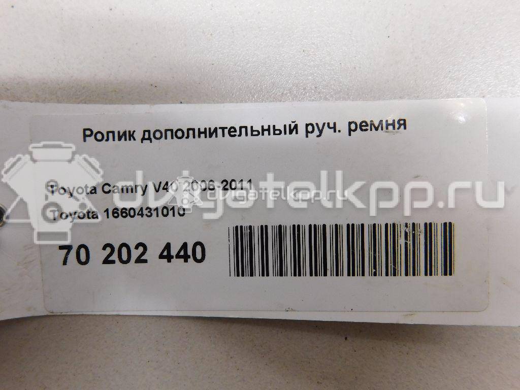 Фото Ролик дополнительный руч. ремня  1660431010 для Lexus Rx / Is / Es / Gs {forloop.counter}}