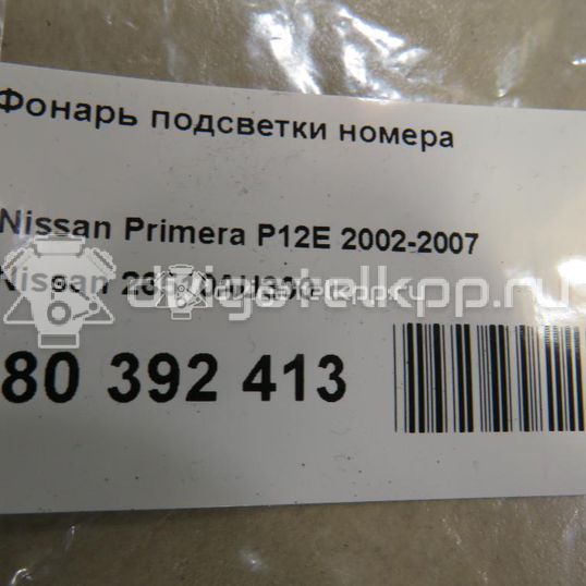 Фото Фонарь подсветки номера  26510AU300 для Nissan Primera / Micra / Note / Nv200 / Np300