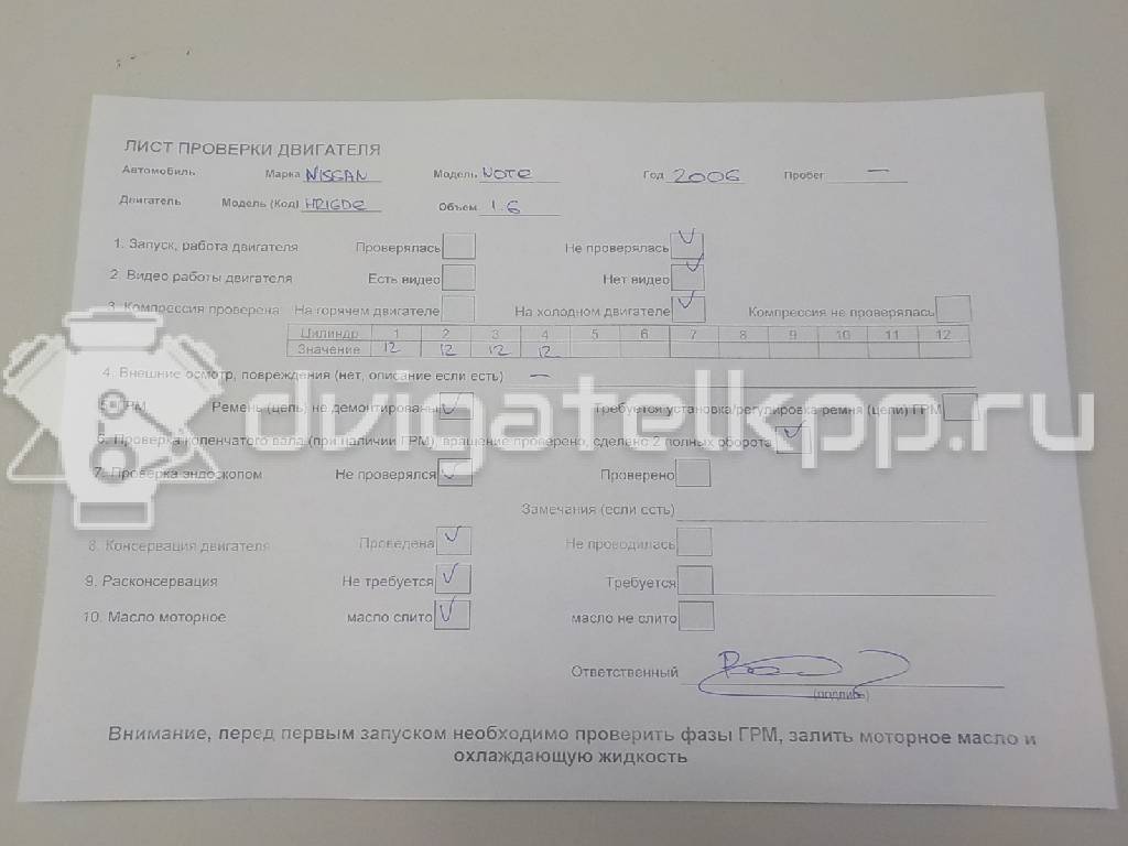 Фото Контрактный (б/у) двигатель HR16DE для Venucia / Dongfeng (Dfac) / Nissan (Zhengzhou) / Samsung / Mazda / Nissan / Mitsubishi / Nissan (Dongfeng) 117-124 л.с 16V 1.6 л бензин 10102BC23F {forloop.counter}}