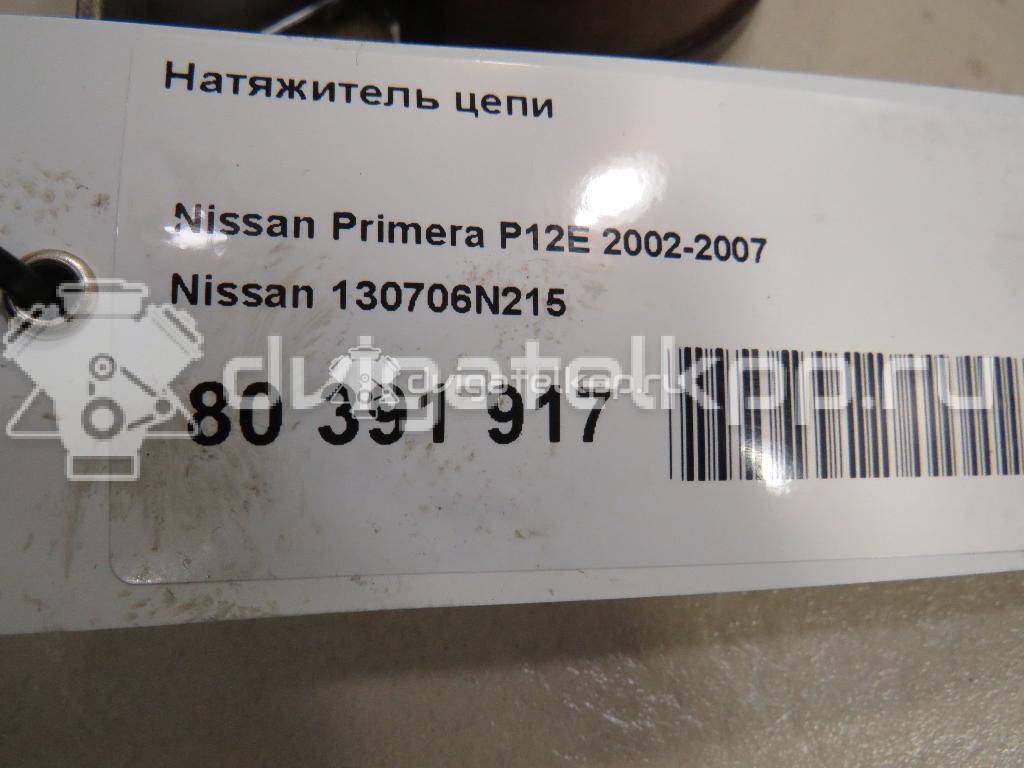 Фото Натяжитель цепи  130706n215 для Nissan (Dongfeng) / Nissan {forloop.counter}}