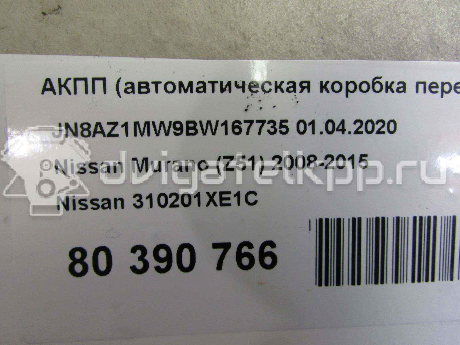 Фото Контрактная (б/у) АКПП для Infiniti / Mitsuoka / Isuzu / Nissan / Nissan (Dongfeng) 231-310 л.с 24V 3.5 л VQ35DE бензин 310201XE1C {forloop.counter}}