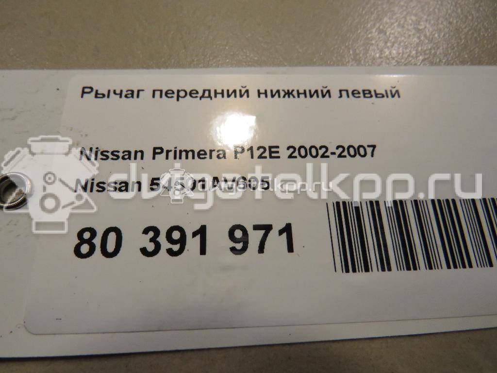 Фото Рычаг передний нижний левый  54501AV605 для Nissan Primera / Maxima / Almera {forloop.counter}}