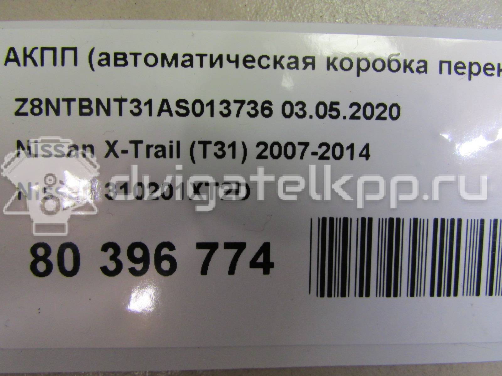 Фото Контрактная (б/у) АКПП для Samsung / Suzuki / Nissan / Nissan (Dongfeng) 131-147 л.с 16V 2.0 л MR20DE бензин 310201XT2D {forloop.counter}}