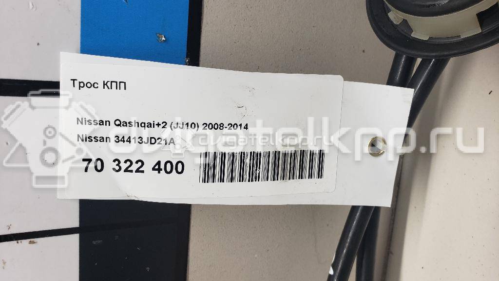 Фото Трос КПП  34413JD21A для Nissan Qashqai {forloop.counter}}