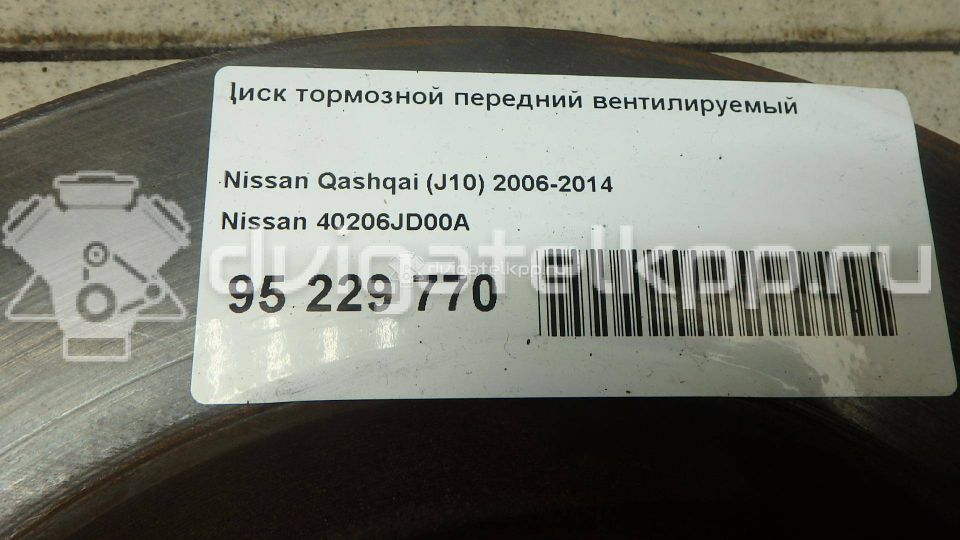 Фото Диск тормозной передний вентилируемый  40206JD00A для Nissan Juke F15 / Pulsar C13 / X-Trail / Qashqai {forloop.counter}}